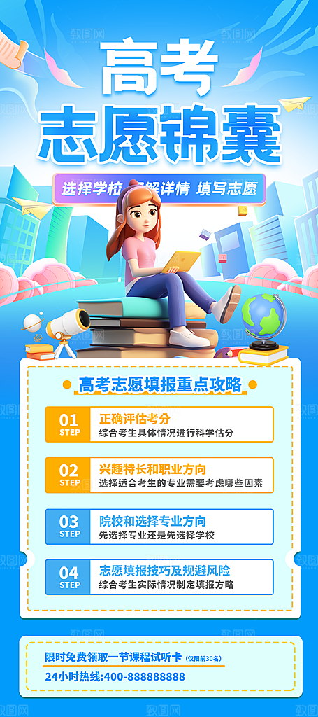 创意高考志愿锦囊填报易拉宝海报