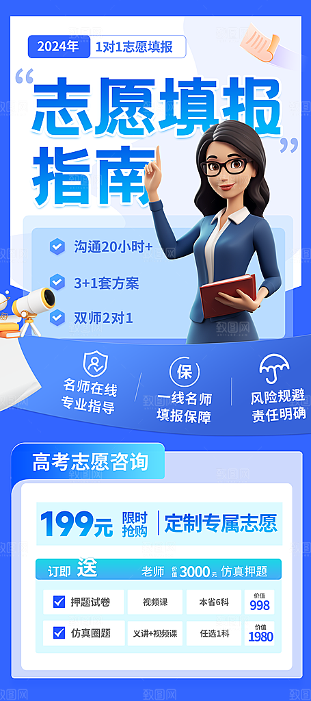 创意高考志愿填报指南易拉宝海报