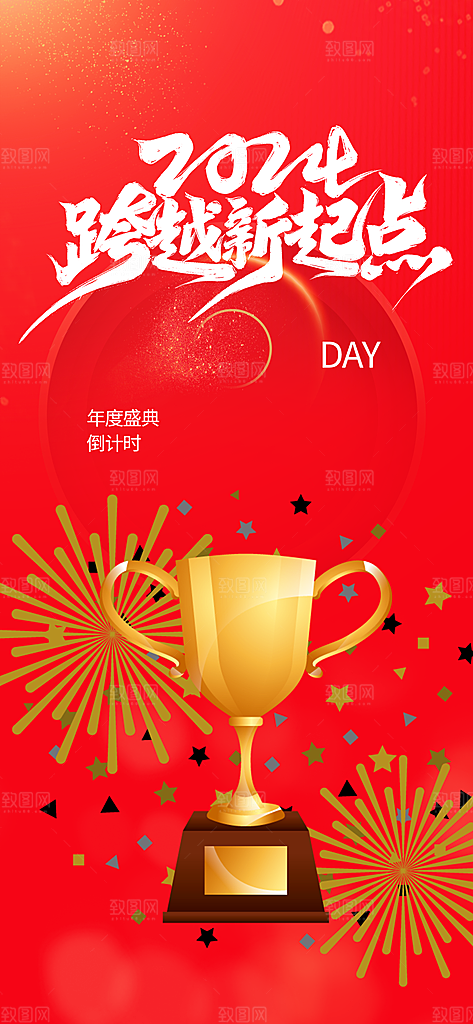 表扬奖杯奖励活动海报