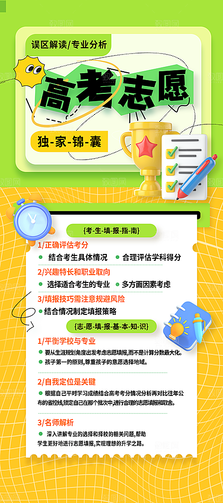 高考志愿咨询高考志愿海报易拉宝