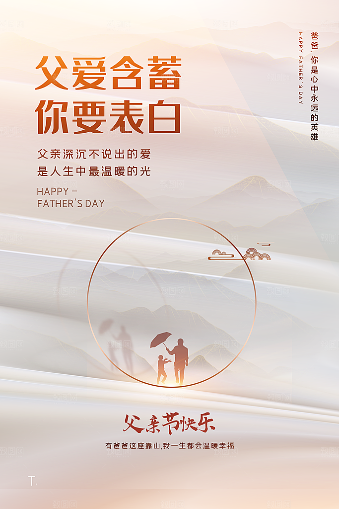 父亲节节日简约大气海报