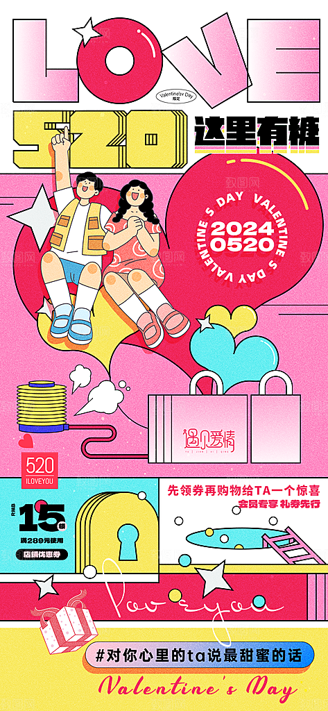 520插画人物设计海报