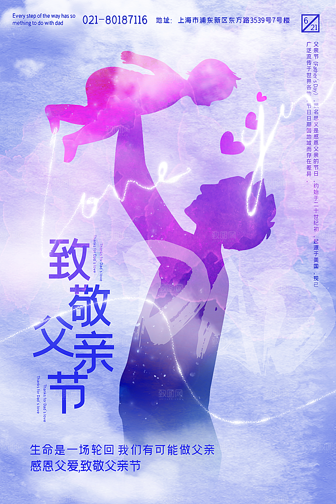 父亲节节日简约大气海报