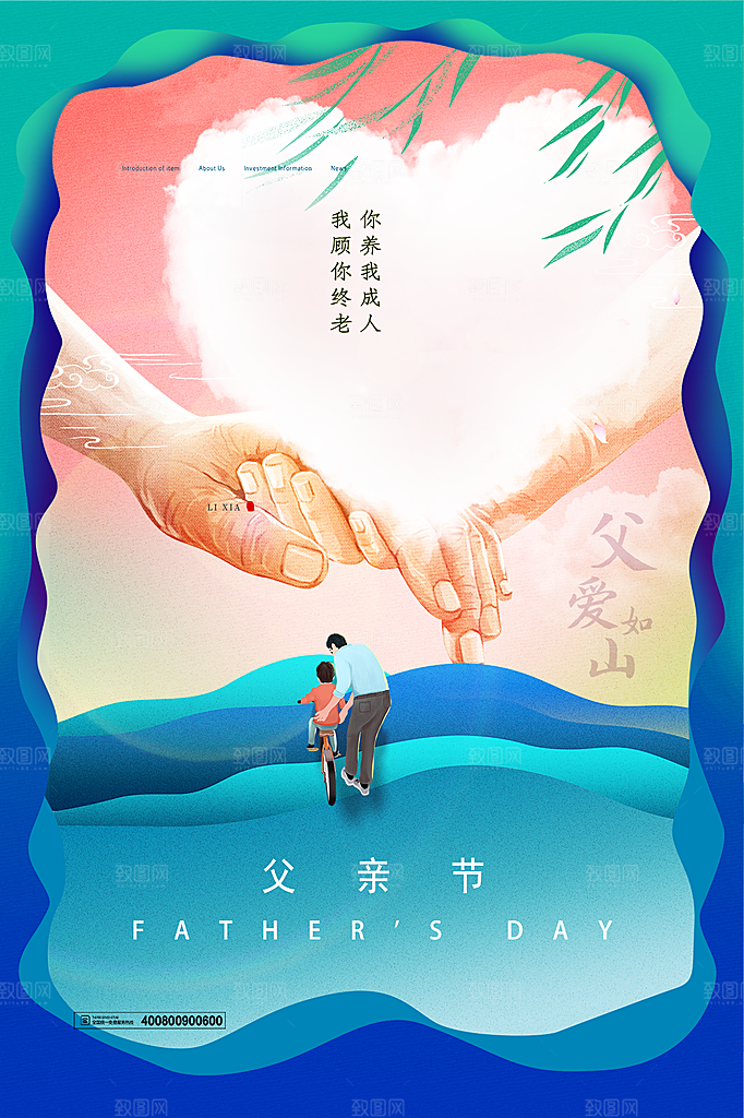 父亲节节日简约大气海报
