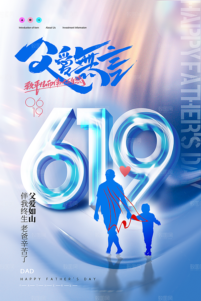 父亲节节日简约大气海报