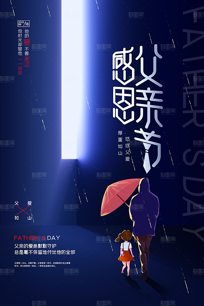 父亲节节日简约大气海报