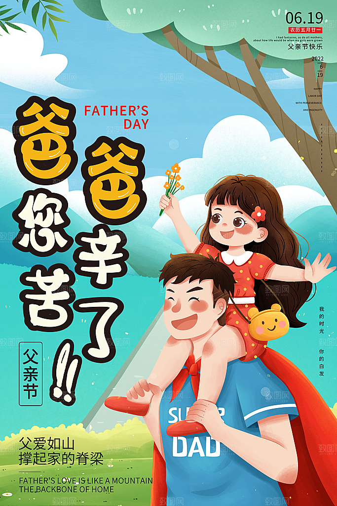 父亲节节日简约大气海报