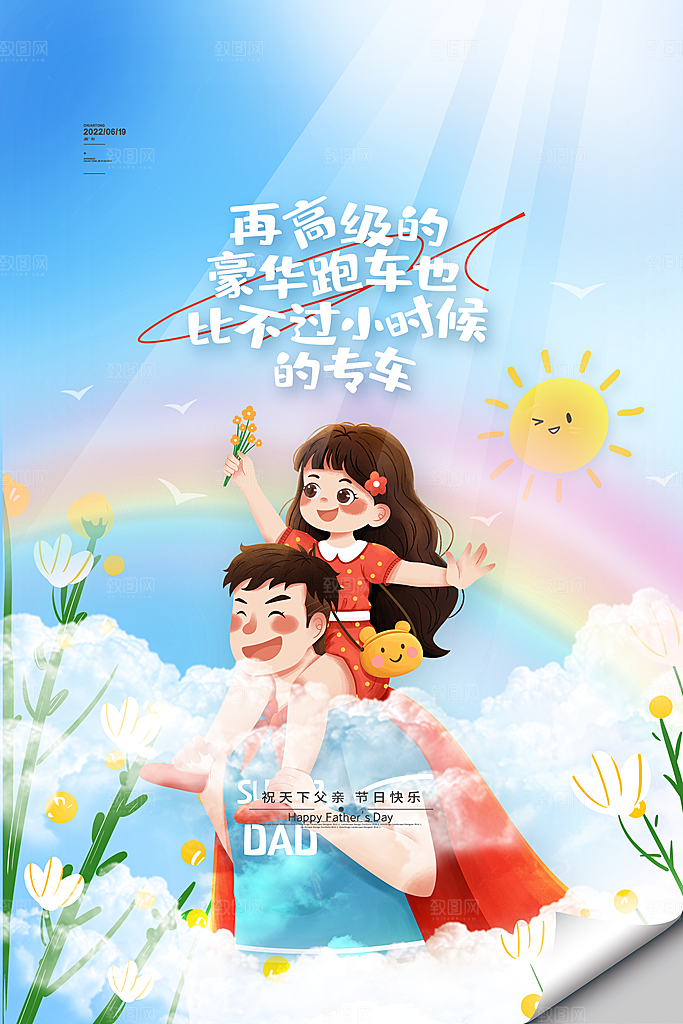 父亲节节日简约大气海报