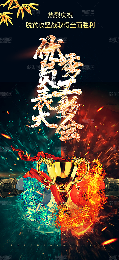 表扬奖杯奖励活动海报