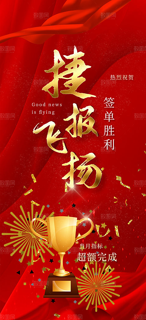 表扬奖杯奖励活动海报