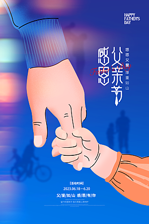 父亲节节日简约大气海报