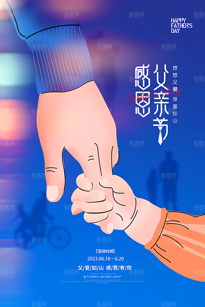 父亲节节日简约大气海报