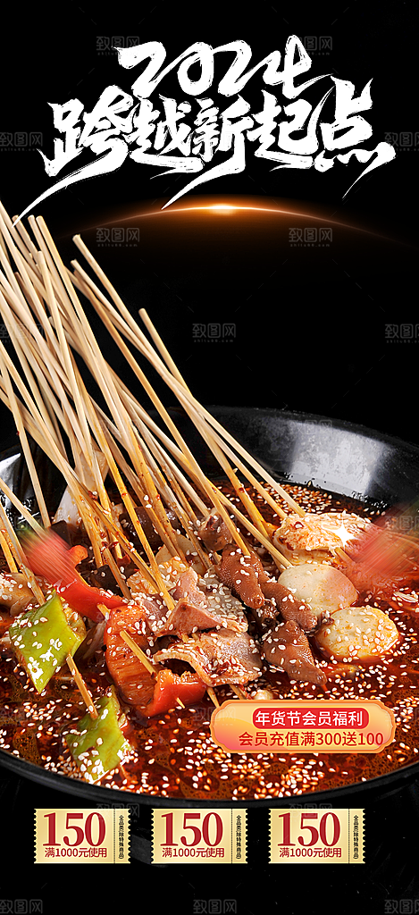 美味串串火锅美食促销活动周年庆海报