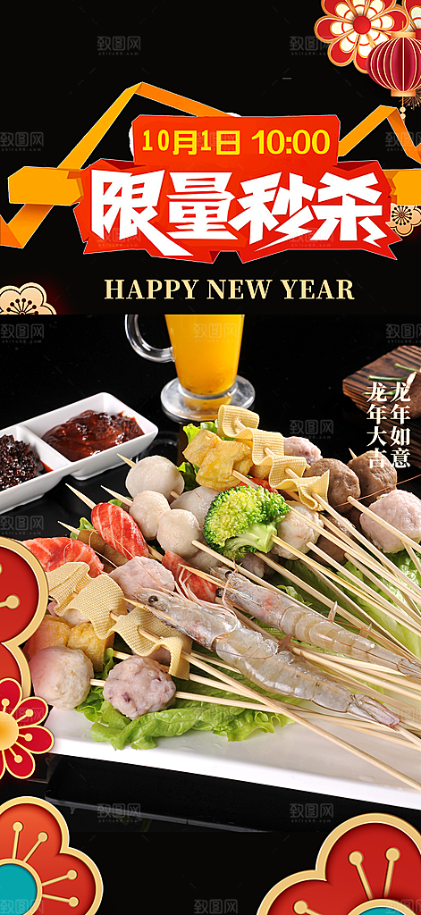 美味串串火锅美食促销活动周年庆海报