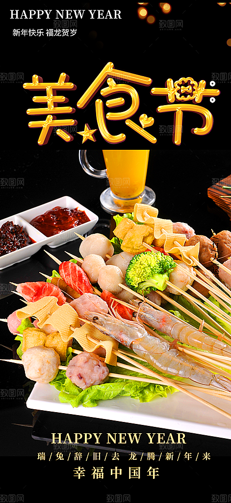 美味串串火锅美食促销活动周年庆海报