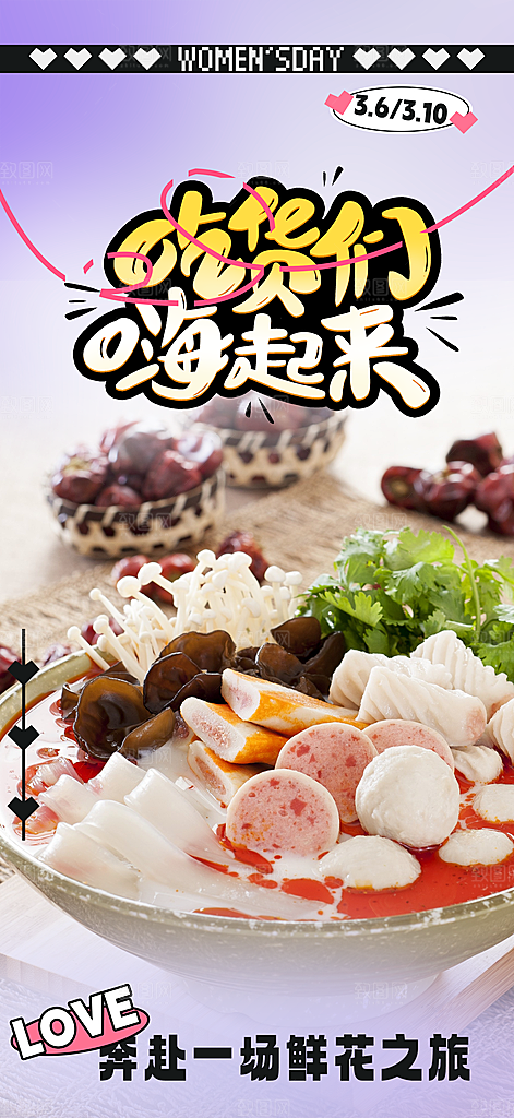 美味串串火锅美食促销活动周年庆海报