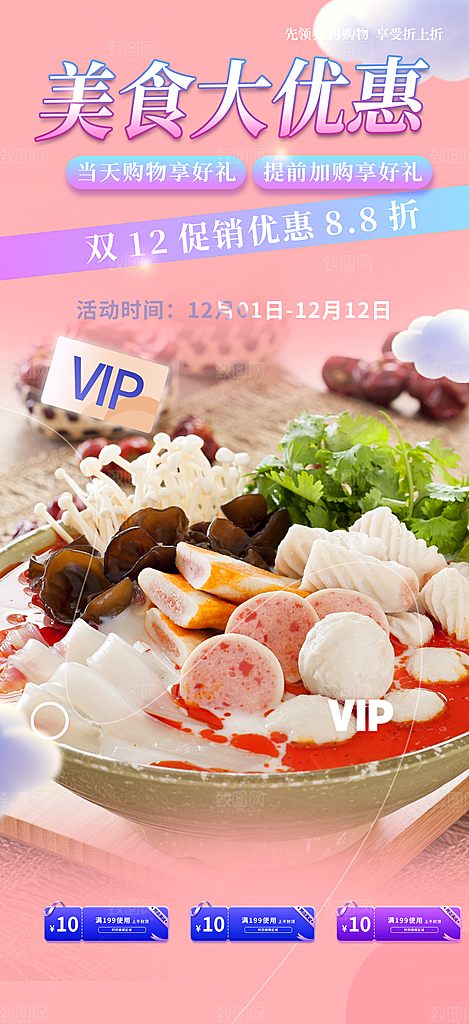 美味串串火锅美食促销活动周年庆海报