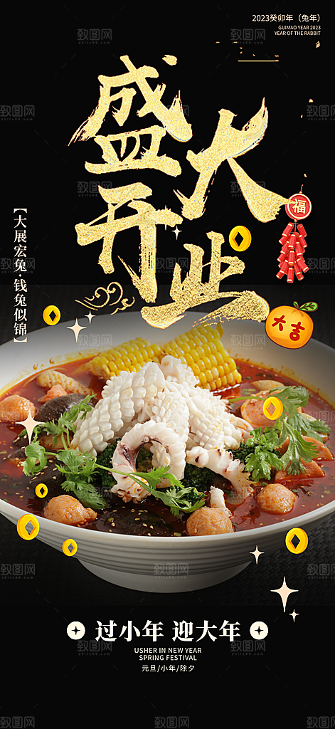 美味串串火锅美食促销活动周年庆海报