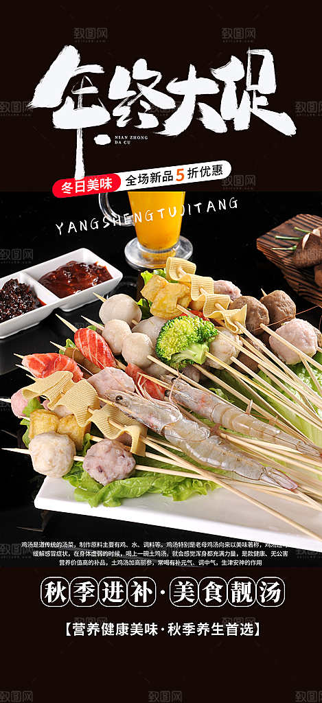 串串火锅美食促销活动周年庆海报