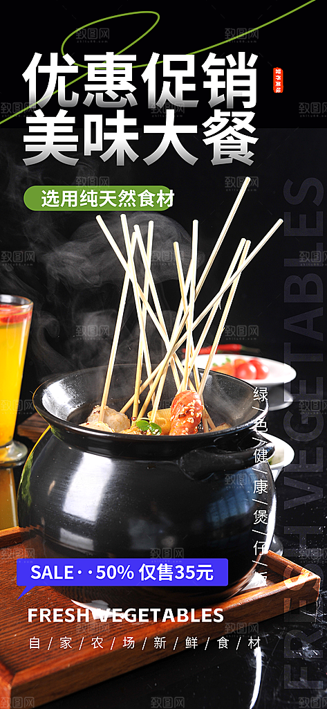 串串火锅美食促销活动周年庆海报