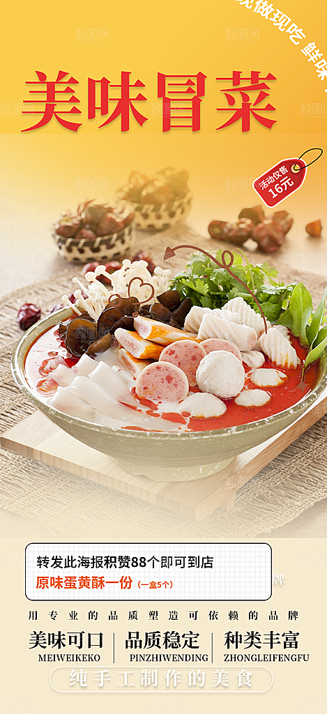 串串火锅美食促销活动周年庆海报