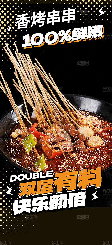 串串火锅美食促销活动周年庆海报