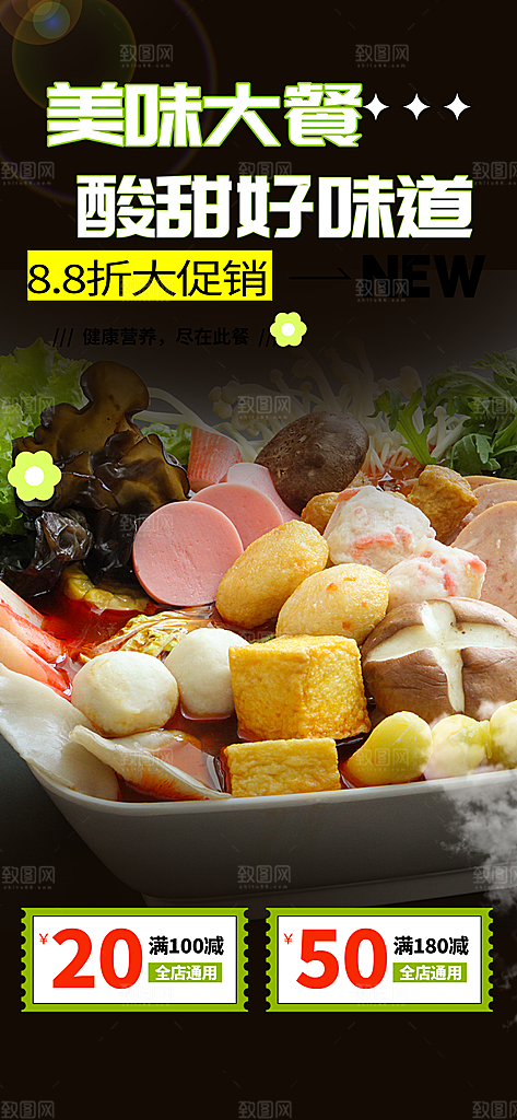 串串火锅美食促销活动周年庆海报