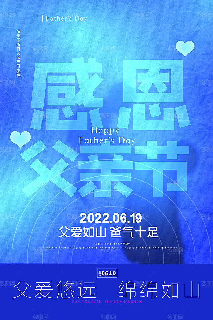 中国传统节日父亲节海报模板