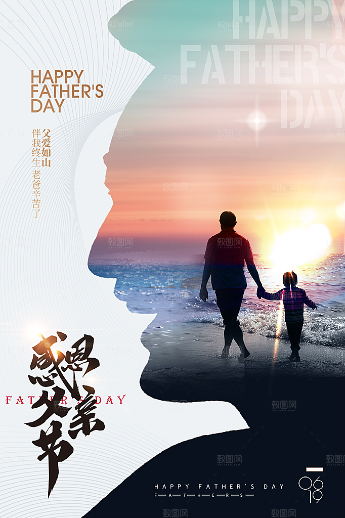 中国传统节日父亲节海报模板