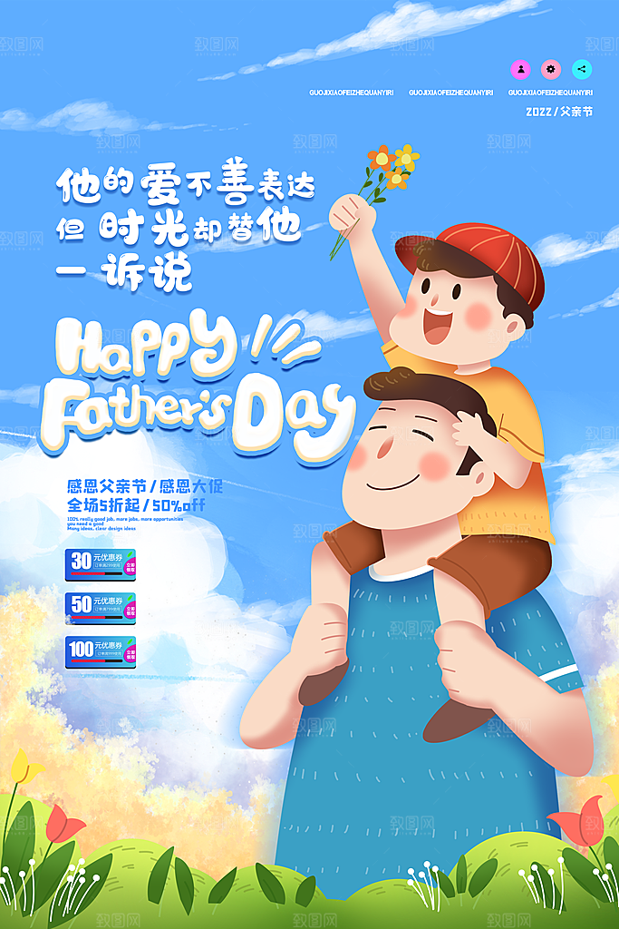 中国传统节日父亲节海报模板