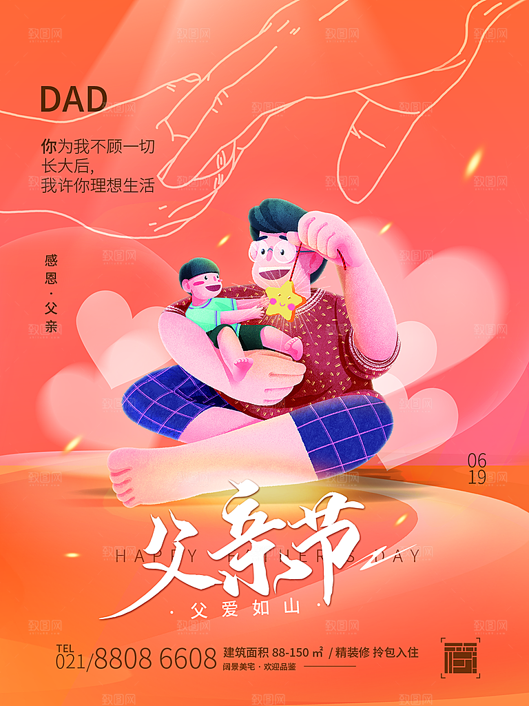 中国传统节日父亲节海报模板