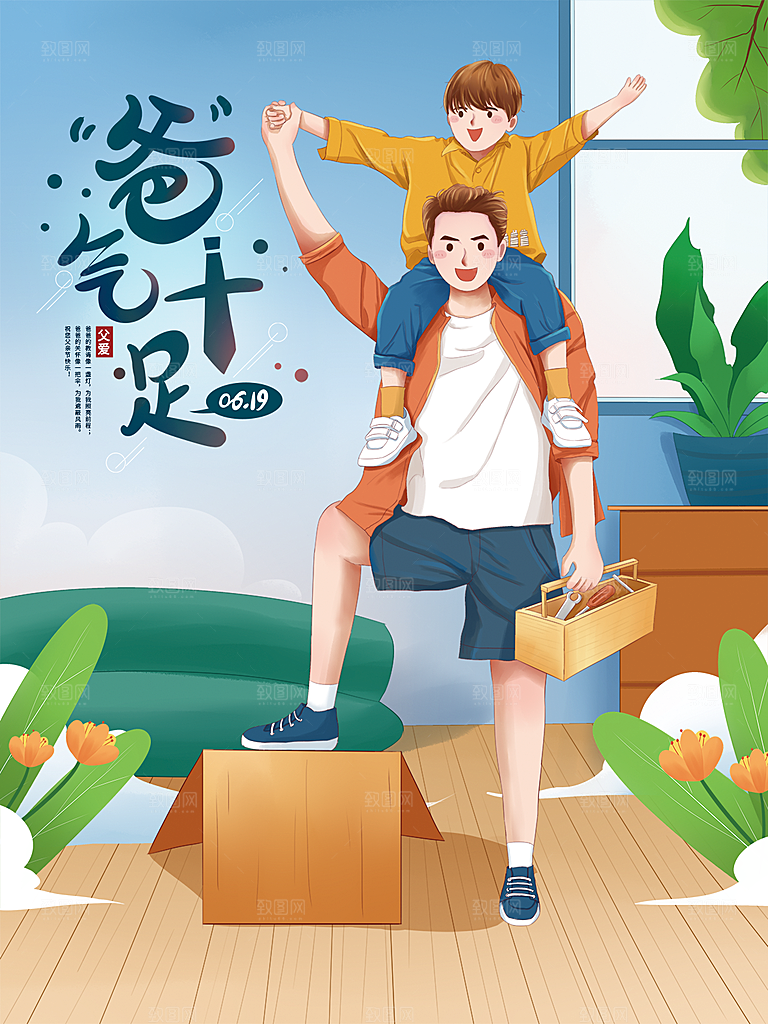 中国传统节日父亲节海报模板