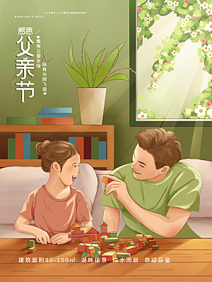 中国传统节日父亲节海报模板