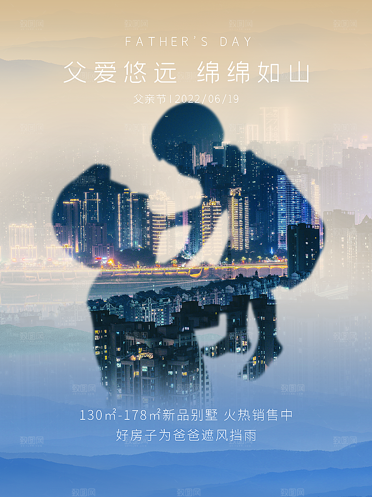 中国传统节日父亲节海报模板