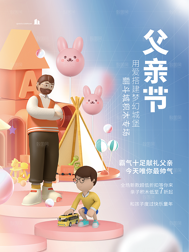 中国传统节日父亲节海报模板