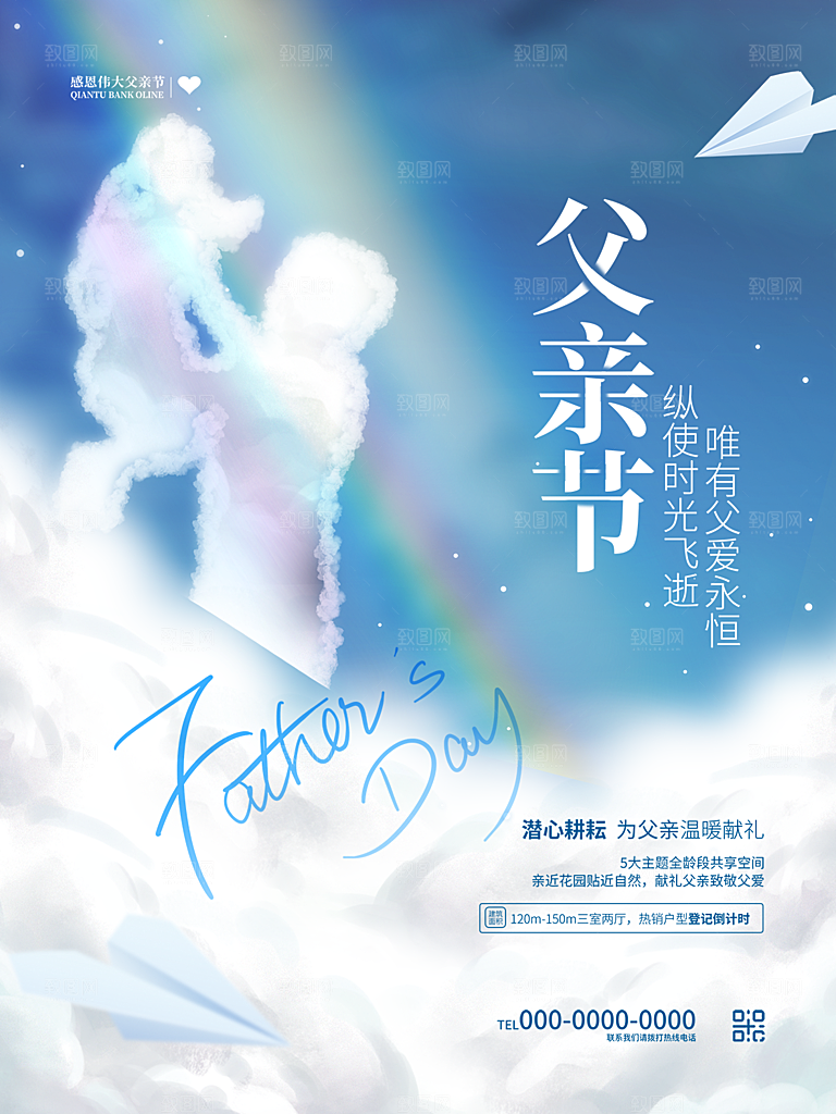 中国传统节日父亲节海报模板
