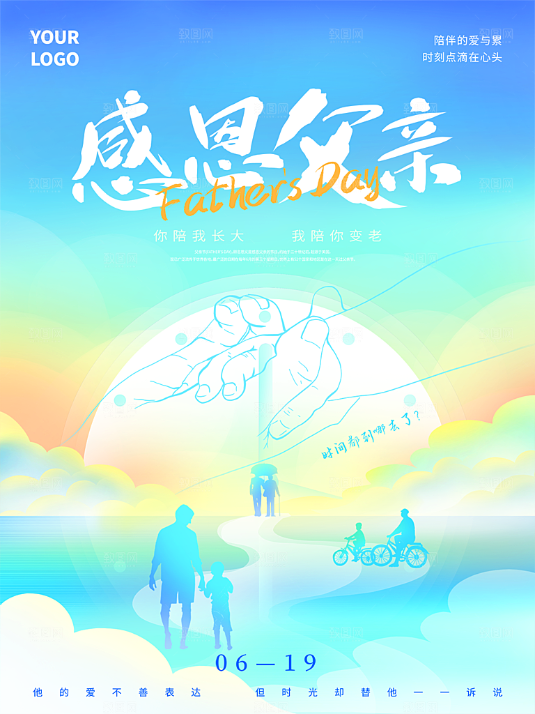 中国传统节日父亲节海报模板