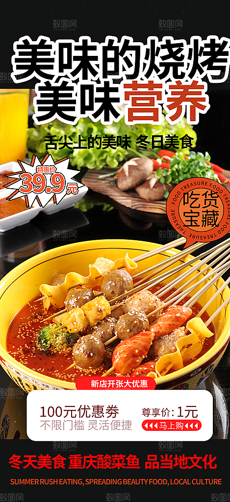 串串火锅美食促销活动周年庆海报