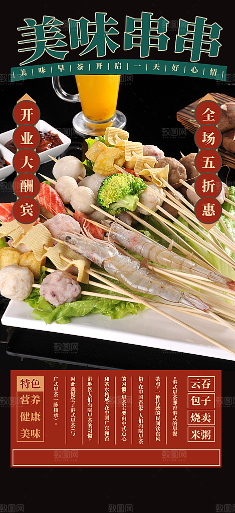 串串火锅美食促销活动周年庆海报