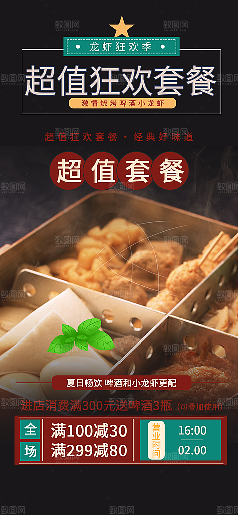 串串火锅美食促销活动周年庆海报