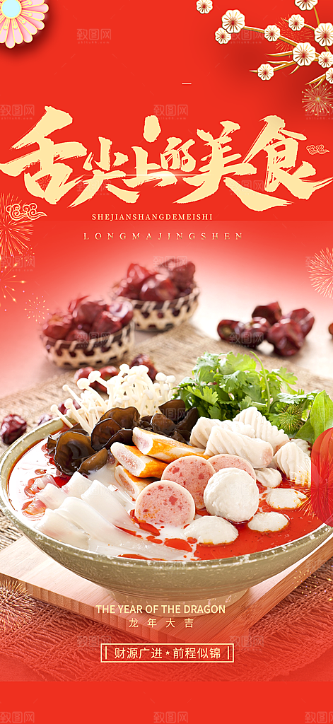 串串火锅美食促销活动周年庆海报