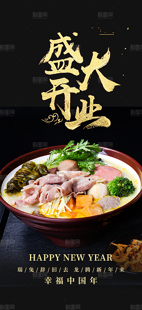 串串火锅美食促销活动周年庆海报