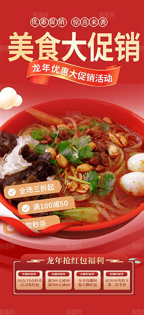 串串火锅美食促销活动周年庆海报