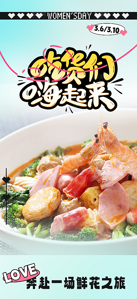 串串火锅美食促销活动周年庆海报