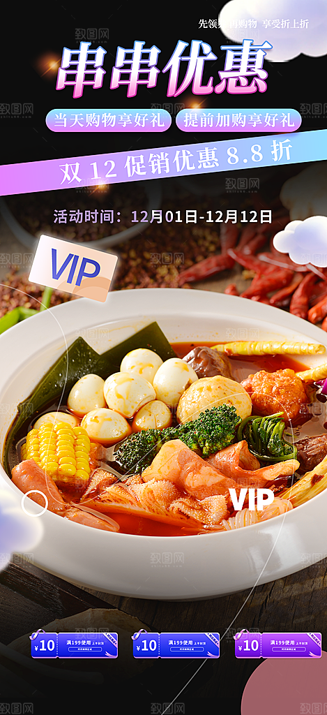 夏日串串火锅美食促销活动周年庆海报