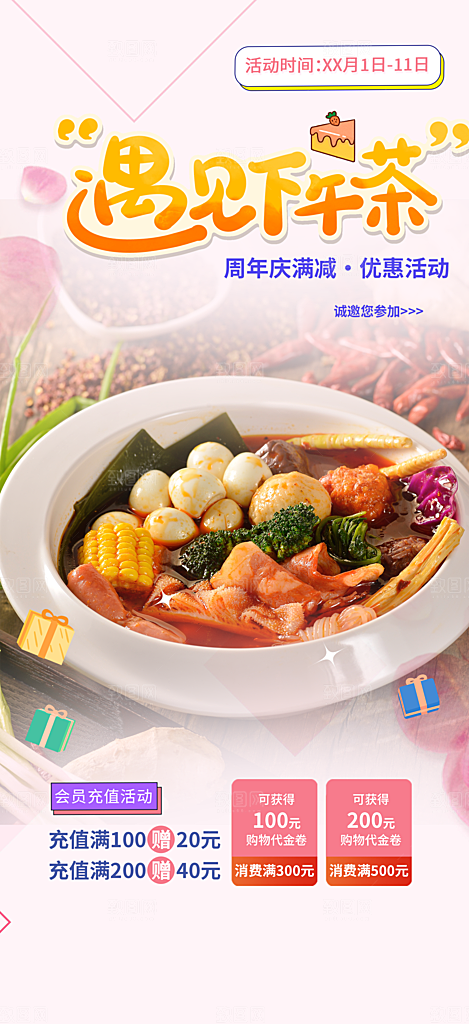 夏日串串火锅美食促销活动周年庆海报