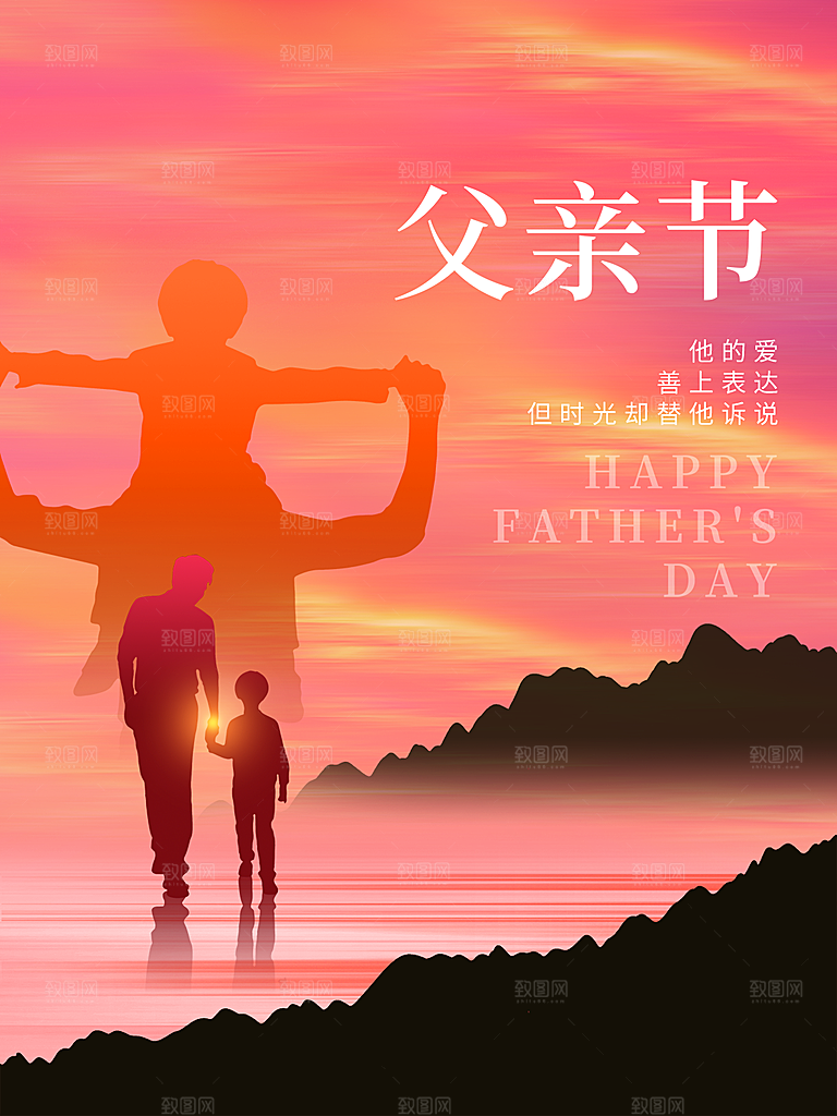 父亲节节日简约大气海报