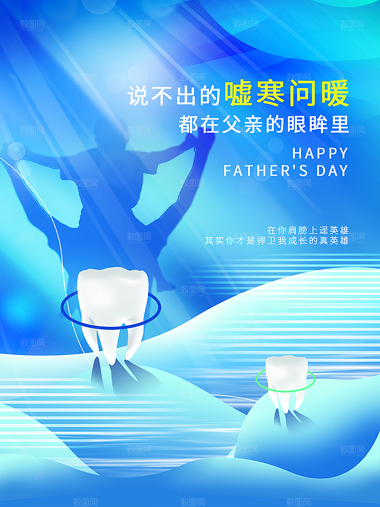 父亲节节日简约大气海报
