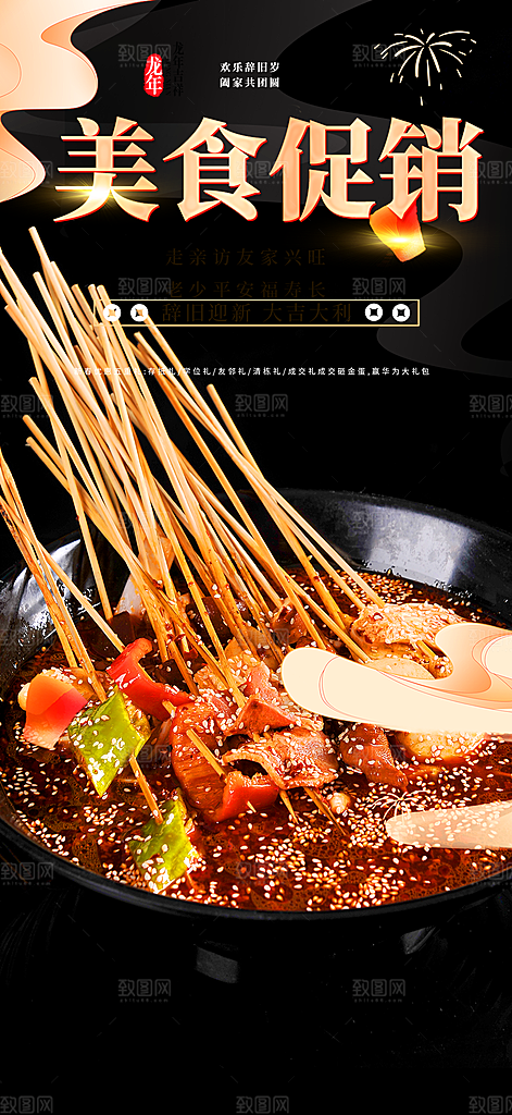 夏日串串火锅美食促销活动周年庆海报