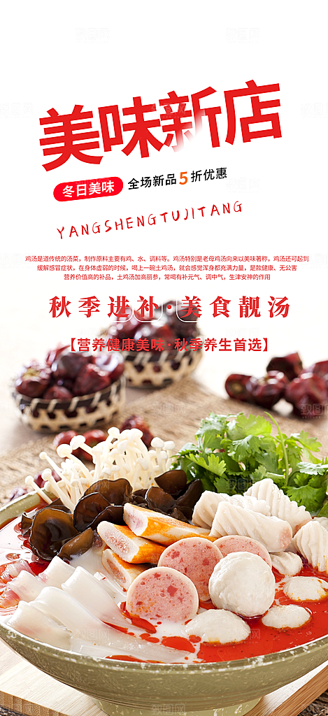 夏日串串火锅美食促销活动周年庆海报